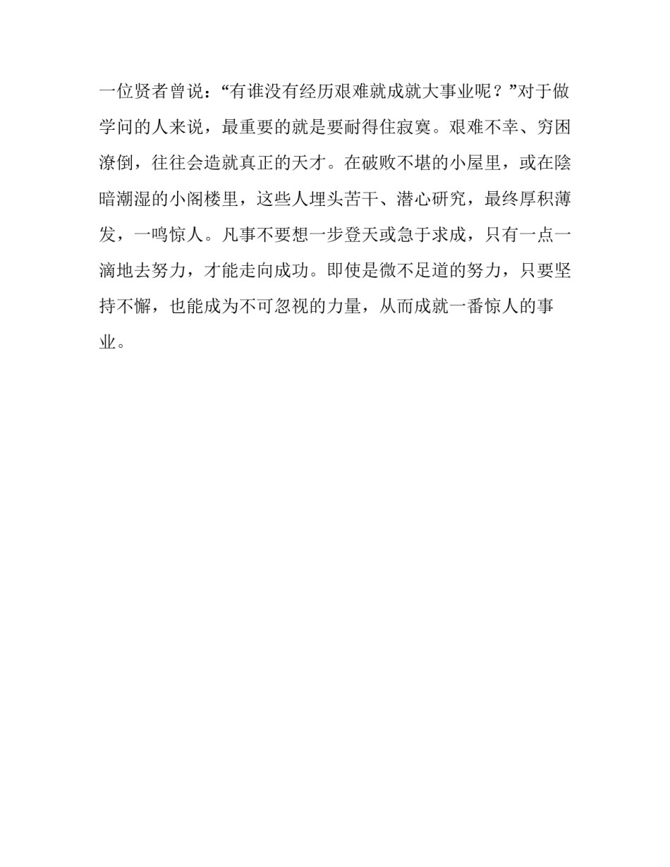 历史典故：废寝忘食_第2页