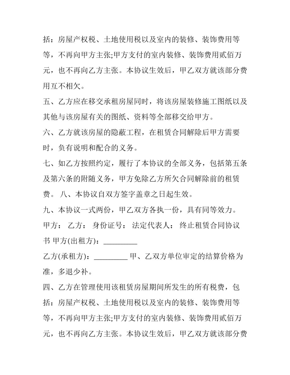 终止租赁合同协议书_第2页