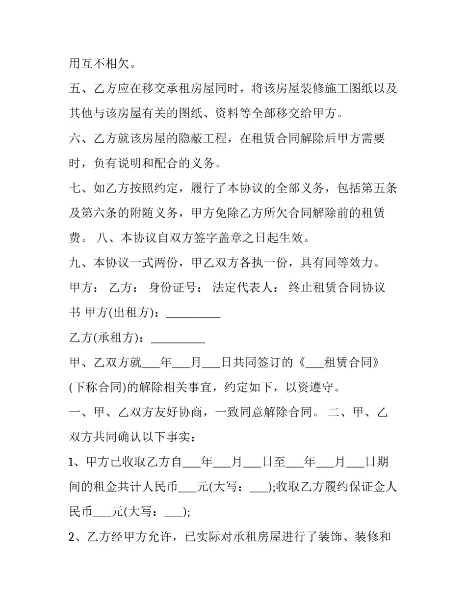 终止租赁合同协议书_第3页