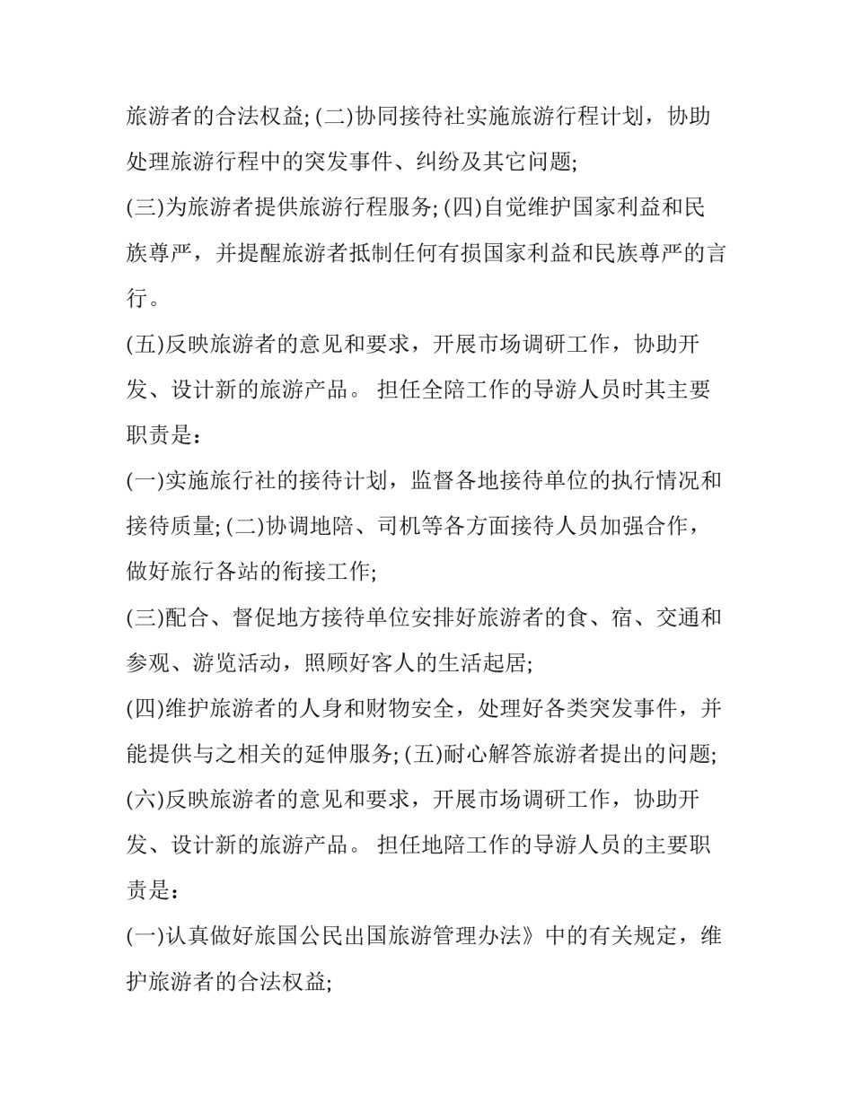 2023年导游不签订劳动合同(二十一篇)_第2页