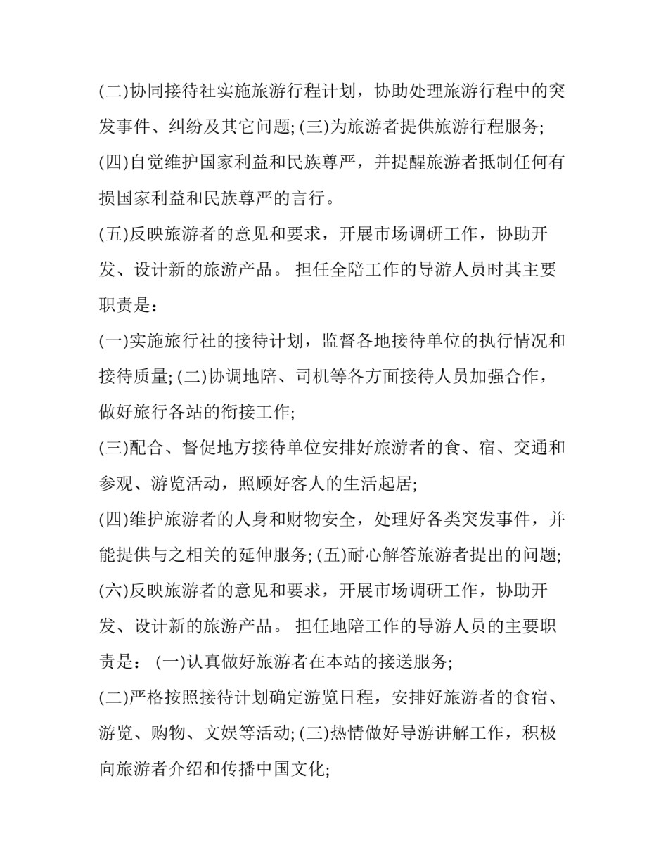 2023年导游不签订劳动合同(二十一篇)_第3页
