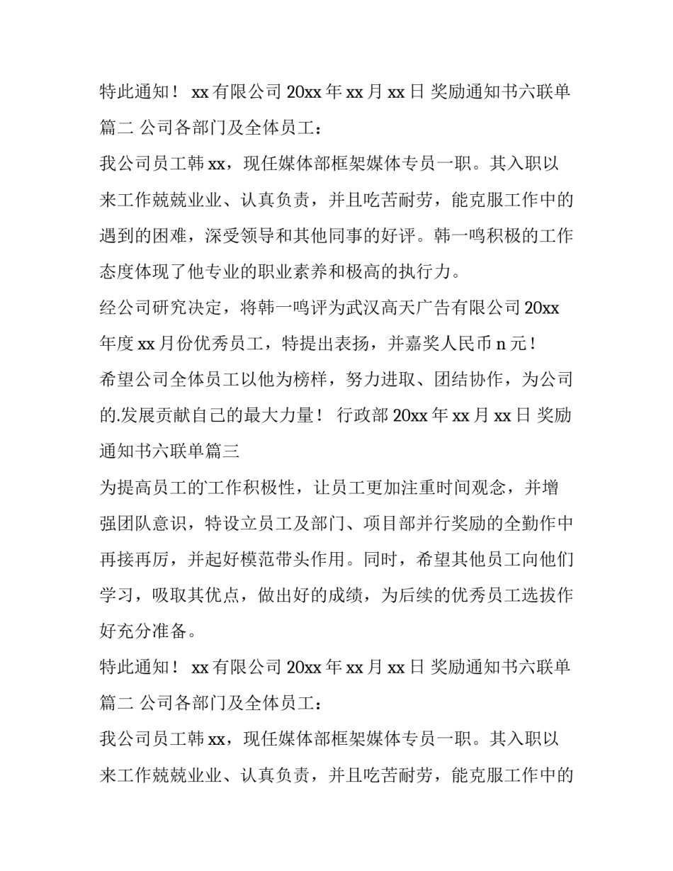 奖励通知书六联单(8篇)_第2页