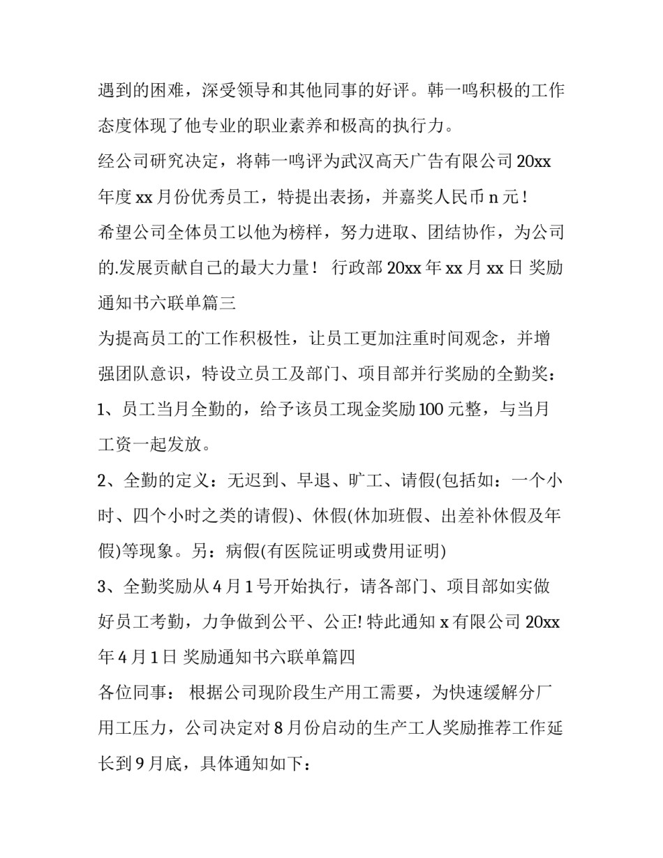 奖励通知书六联单(8篇)_第3页