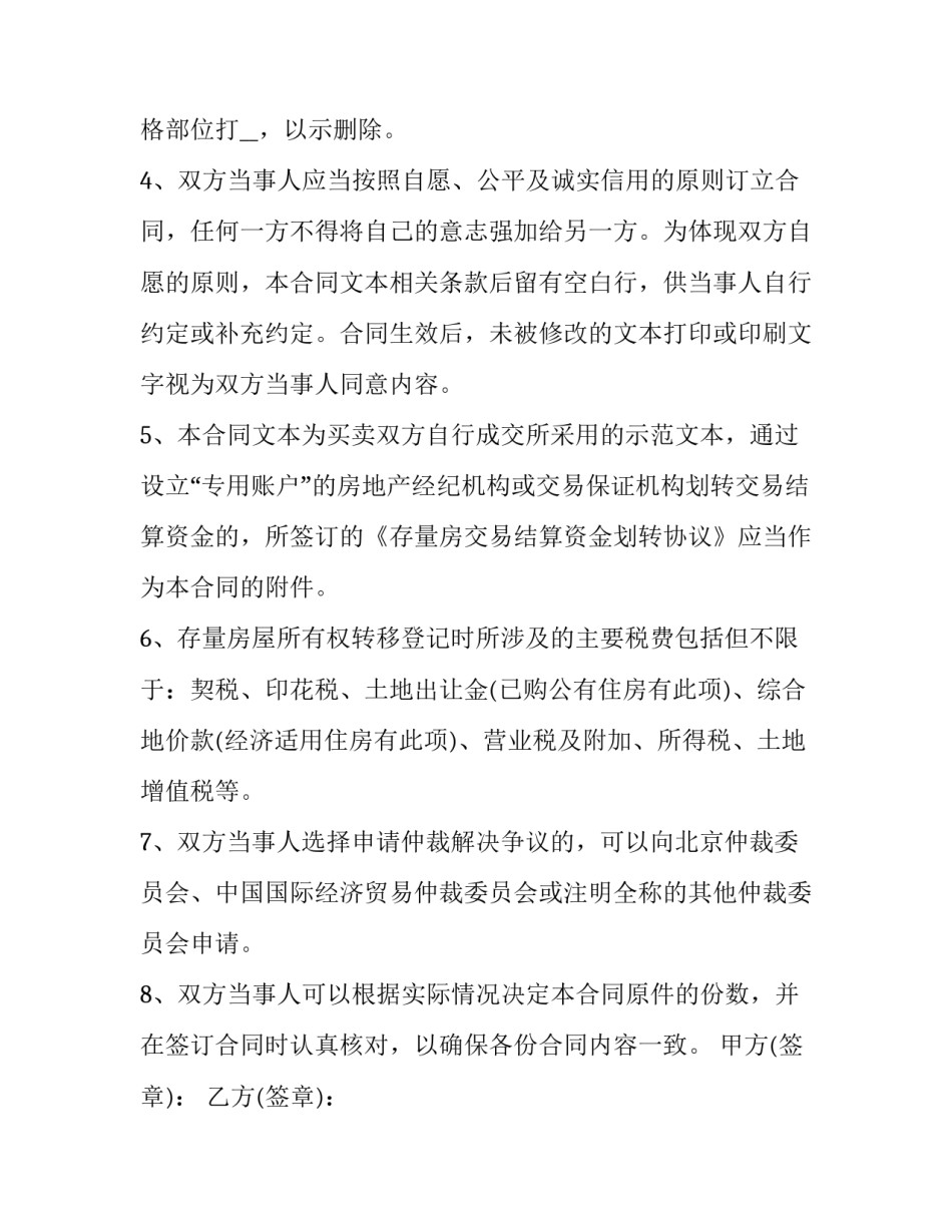 最新二手房买卖合同电子版(22篇)_第2页