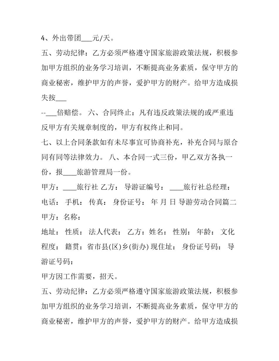 导游劳动合同(22篇)_第2页