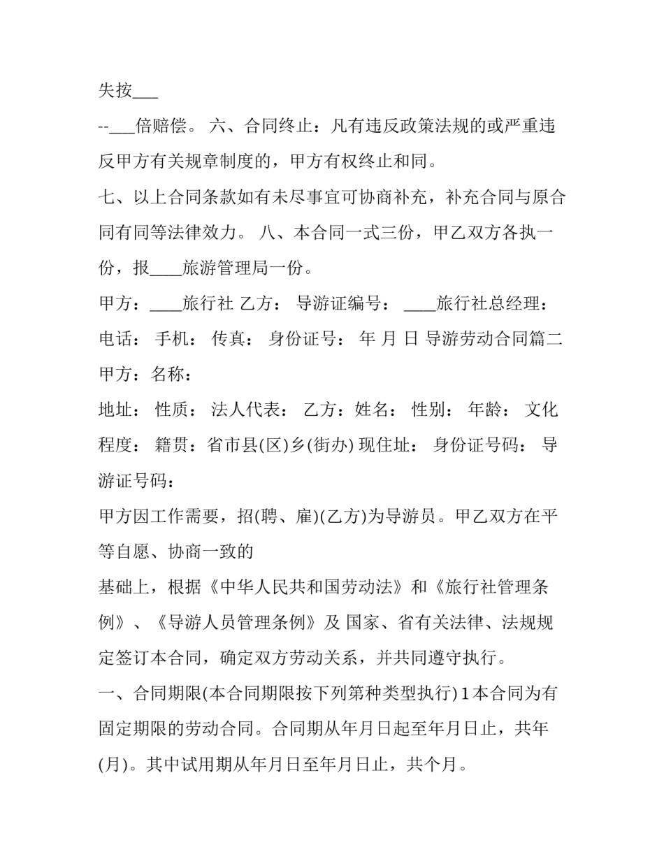 导游劳动合同(22篇)_第3页