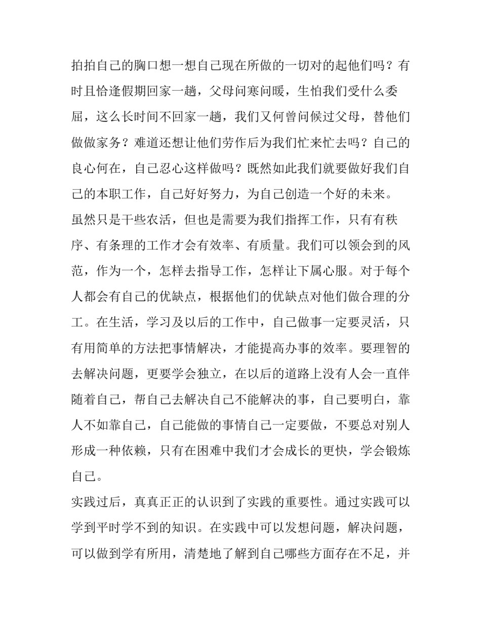 最新大学生寒假社会实践报告结尾(4篇)_第2页