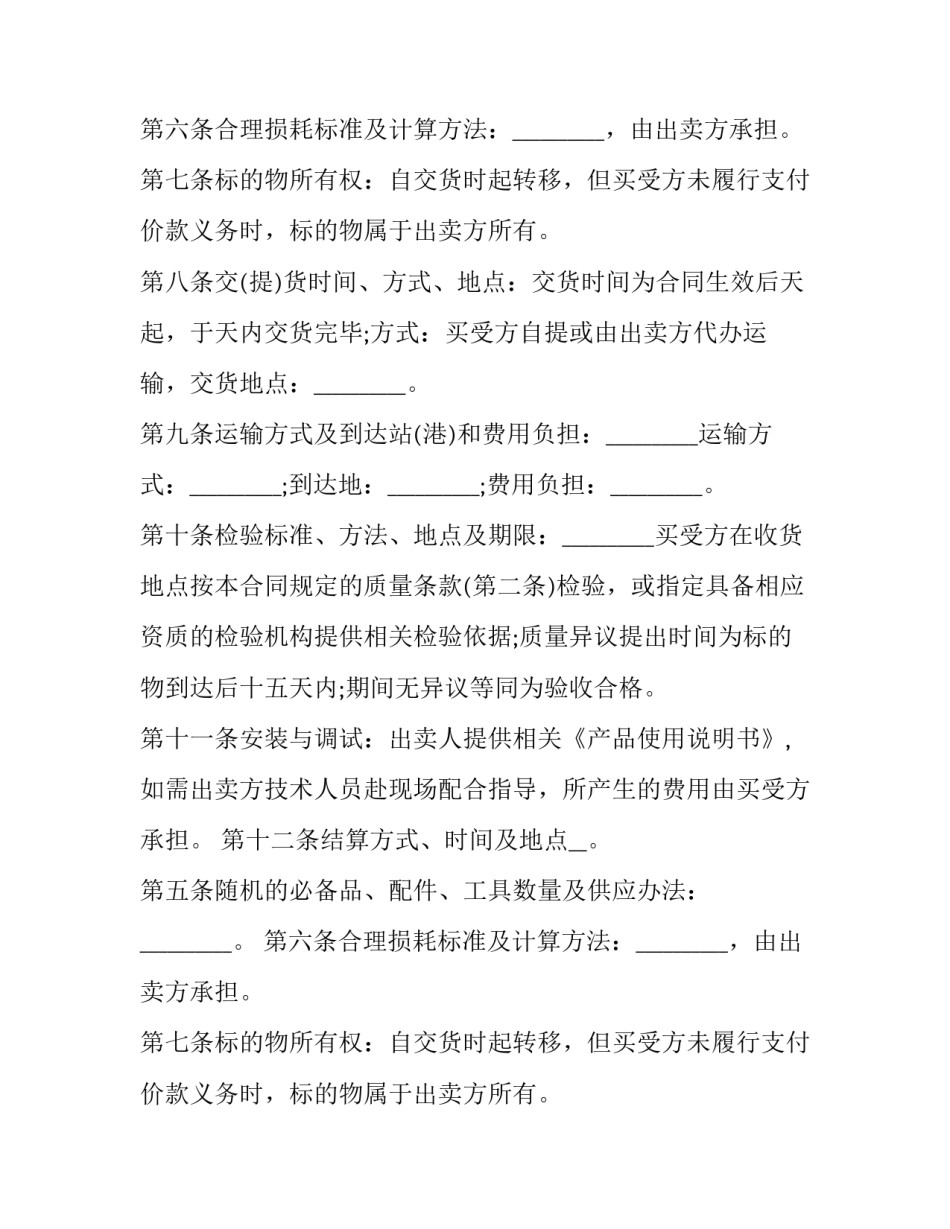 最新工地装修材料买卖合同协议书(3篇)_第2页