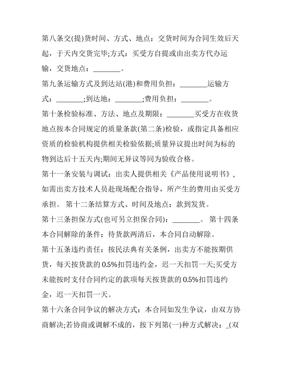 最新工地装修材料买卖合同协议书(3篇)_第3页