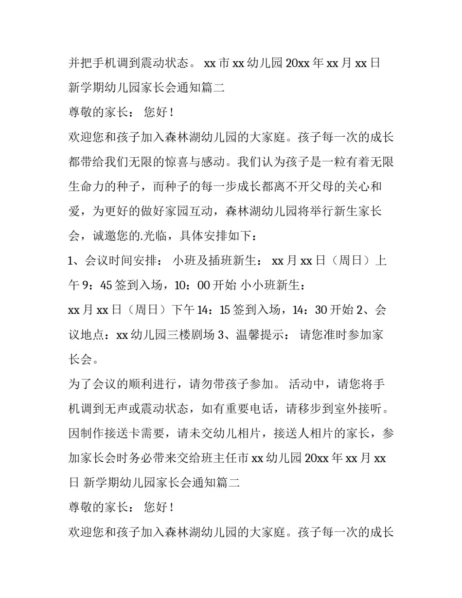 最新新学期幼儿园家长会通知(十篇)_第2页