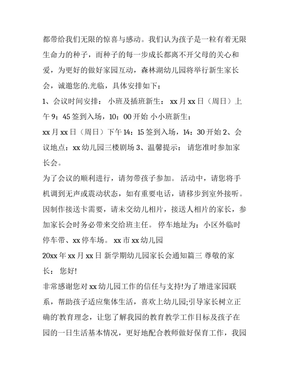 最新新学期幼儿园家长会通知(十篇)_第3页