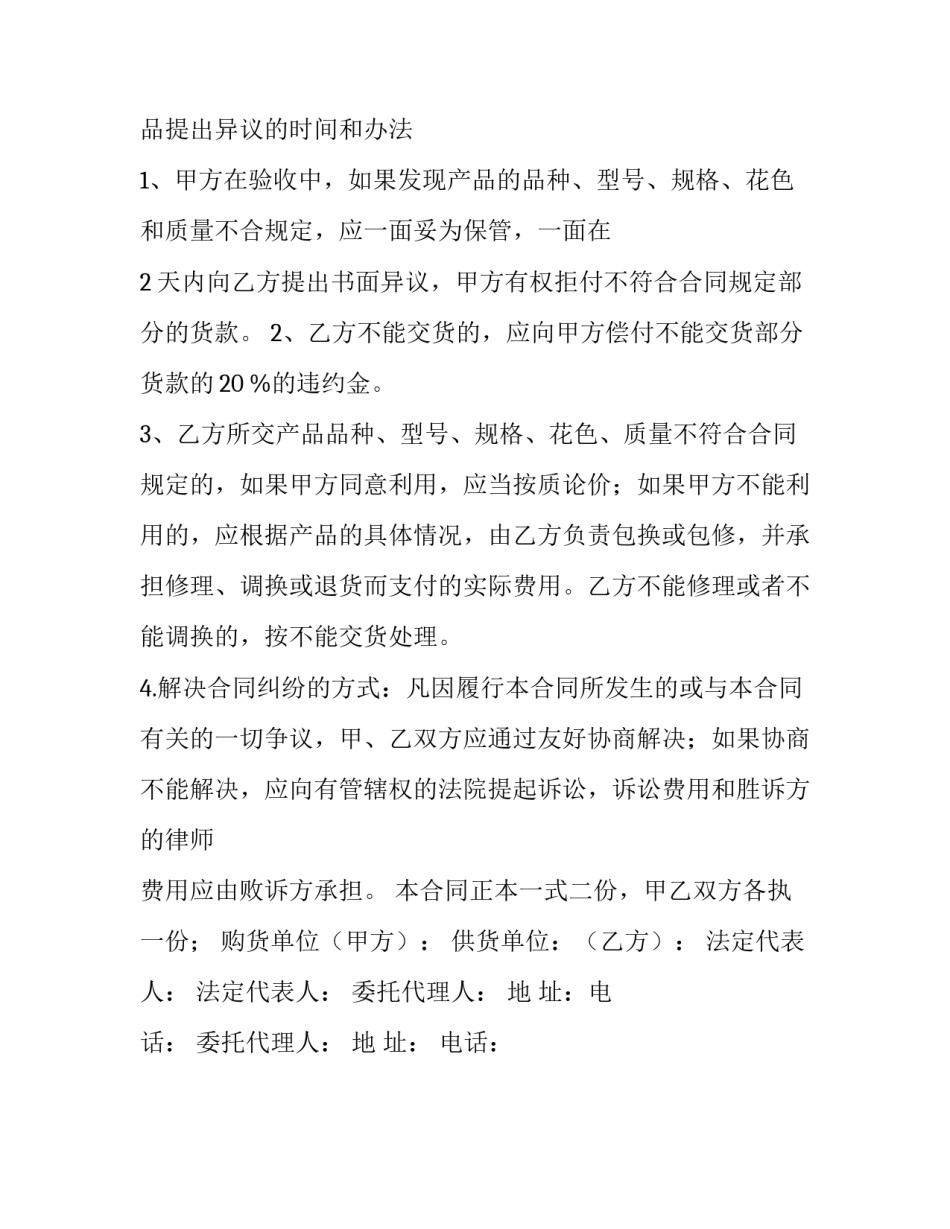 材料的采购合同_第2页