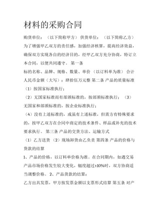 材料的采购合同