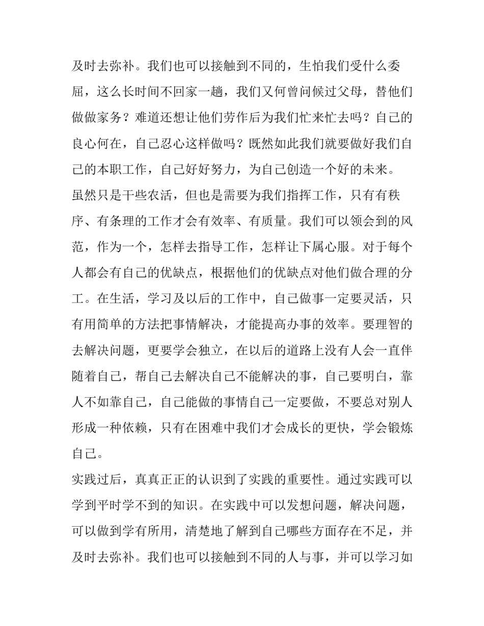 大学生寒假社会实践报告字(四篇)_第3页