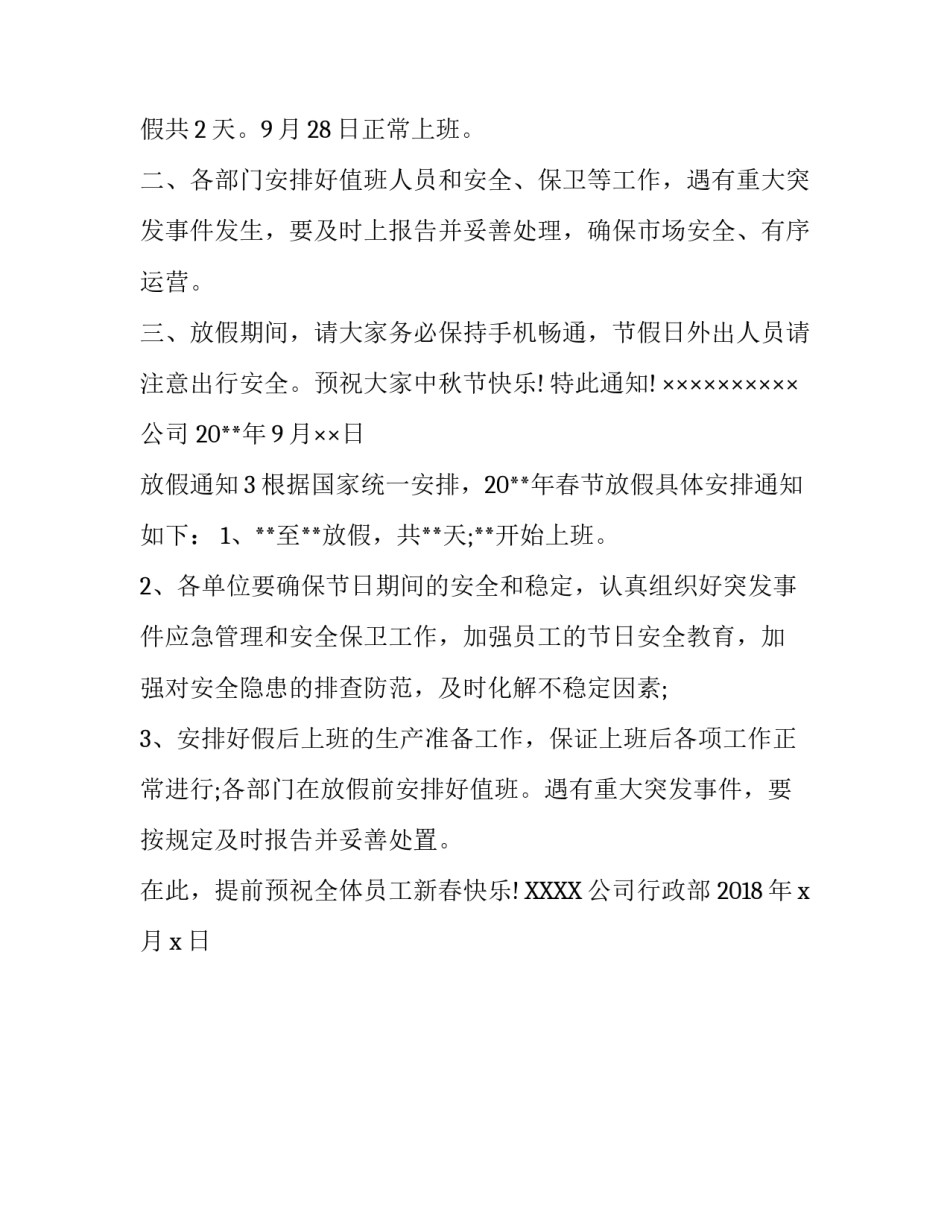 公司写的放假通知_第2页