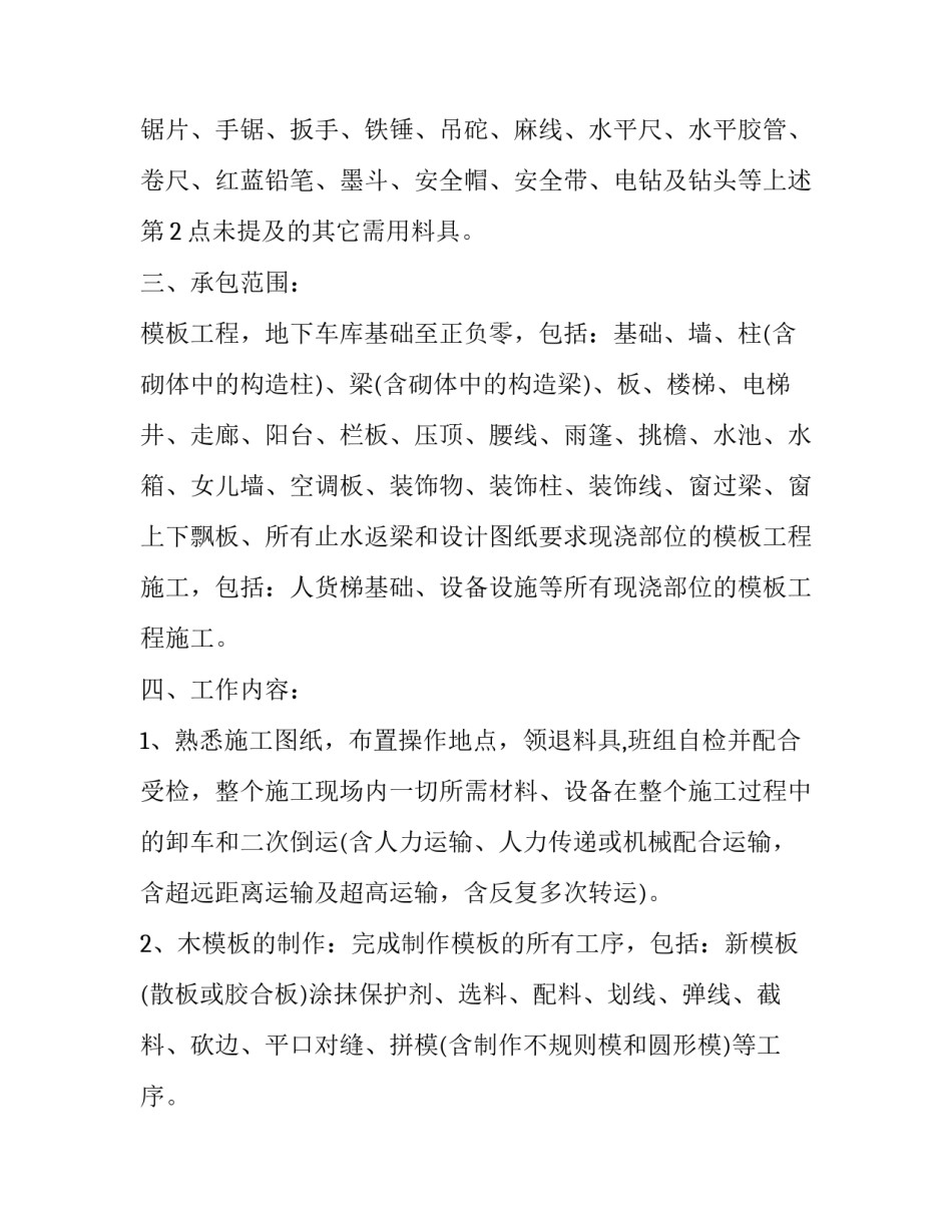 最新工地班组分包合同 班组分包协议(8篇)_第2页
