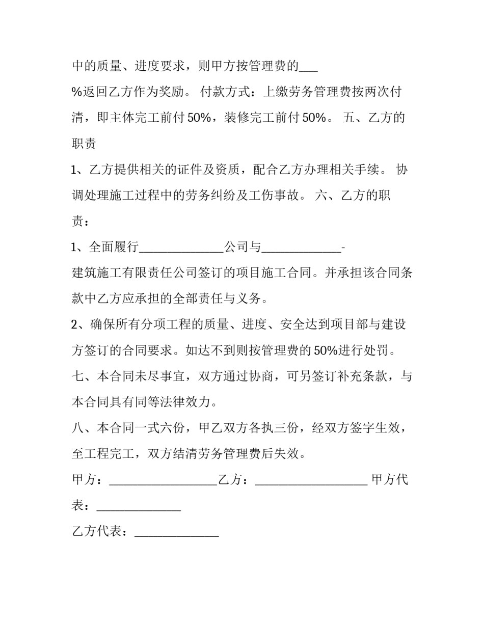 装修劳务的合同_第2页