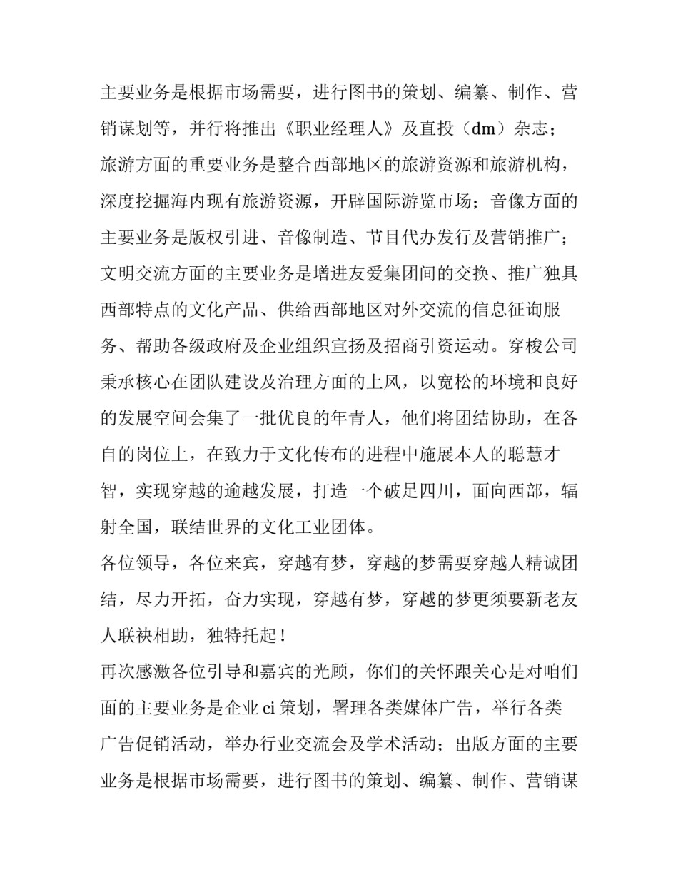 开业仪式致辞典礼报告稿范文_第2页