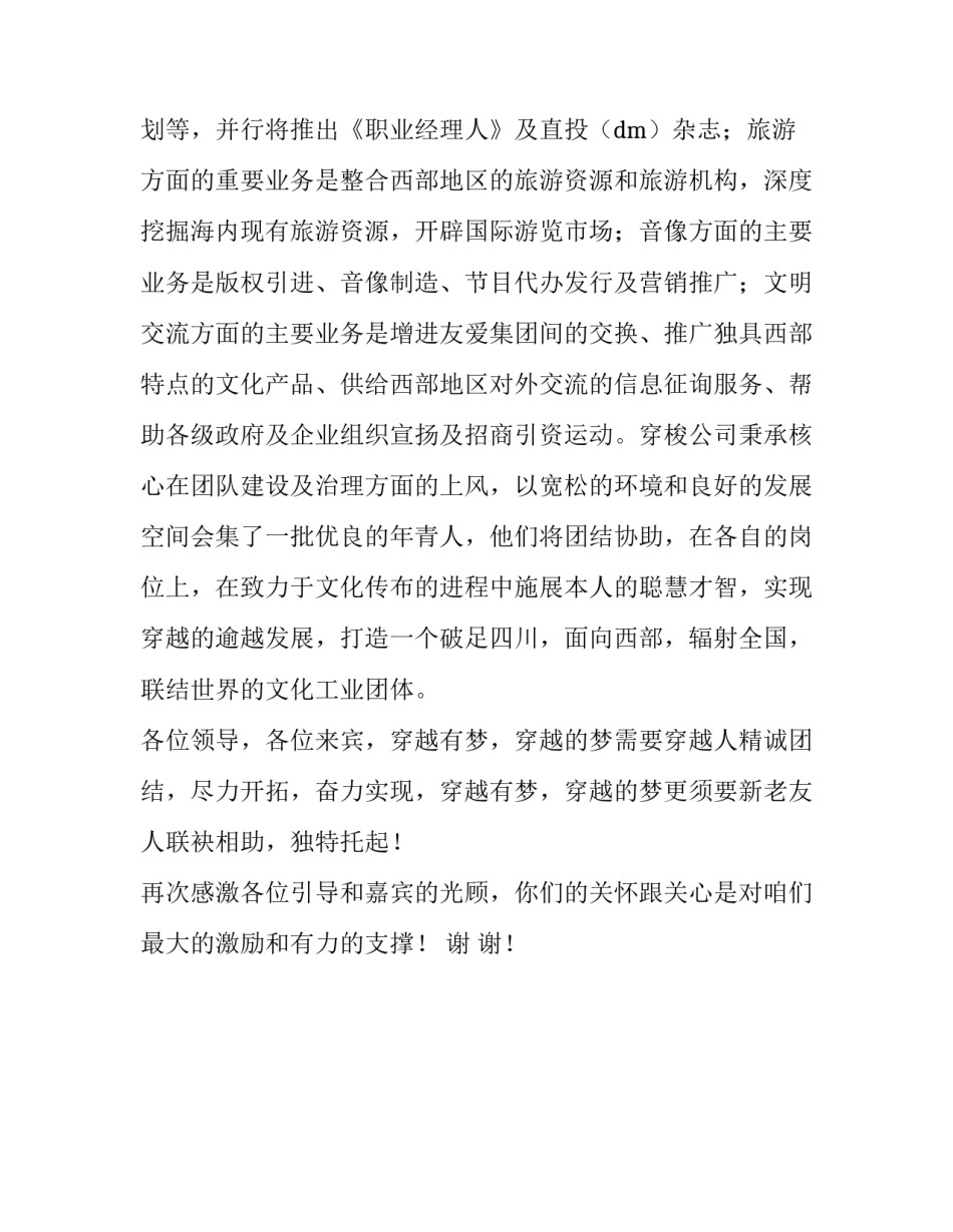 开业仪式致辞典礼报告稿范文_第3页
