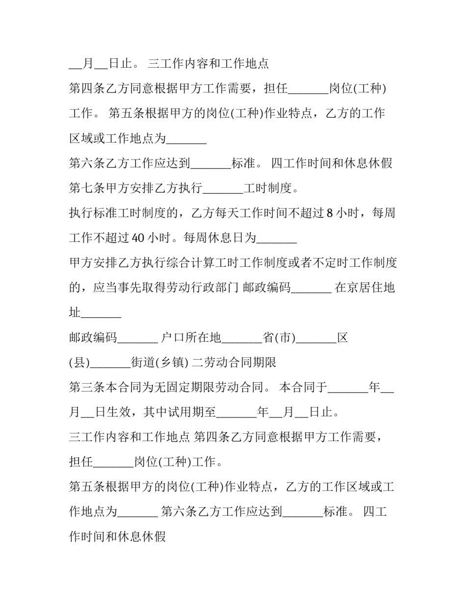 2023年事业单位劳动仲裁申请书(三篇)_第2页