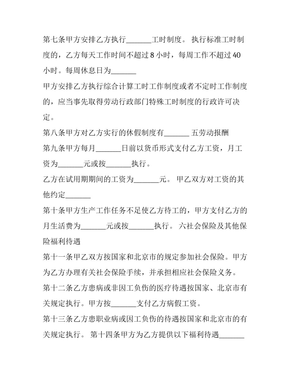 2023年事业单位劳动仲裁申请书(三篇)_第3页