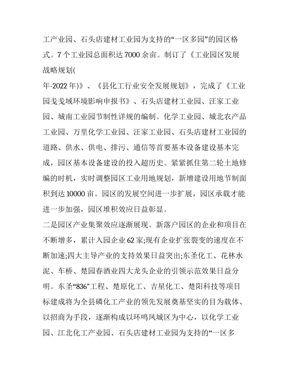 最新战略调研报告(大全10篇)_第2页