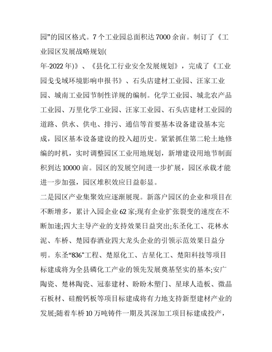 最新战略调研报告(大全10篇)_第3页
