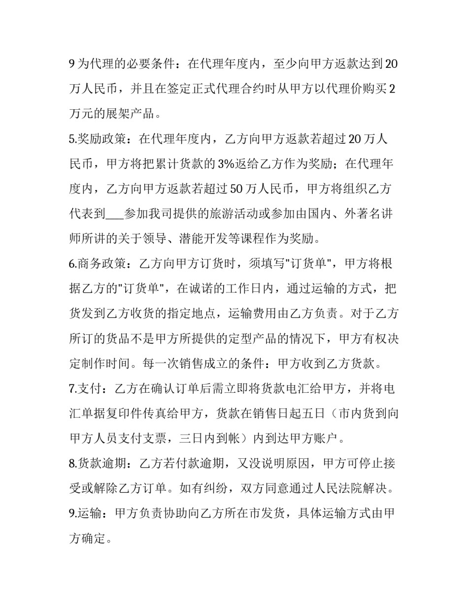 2023年展位合作协议 展览合作协议(23篇)_第3页