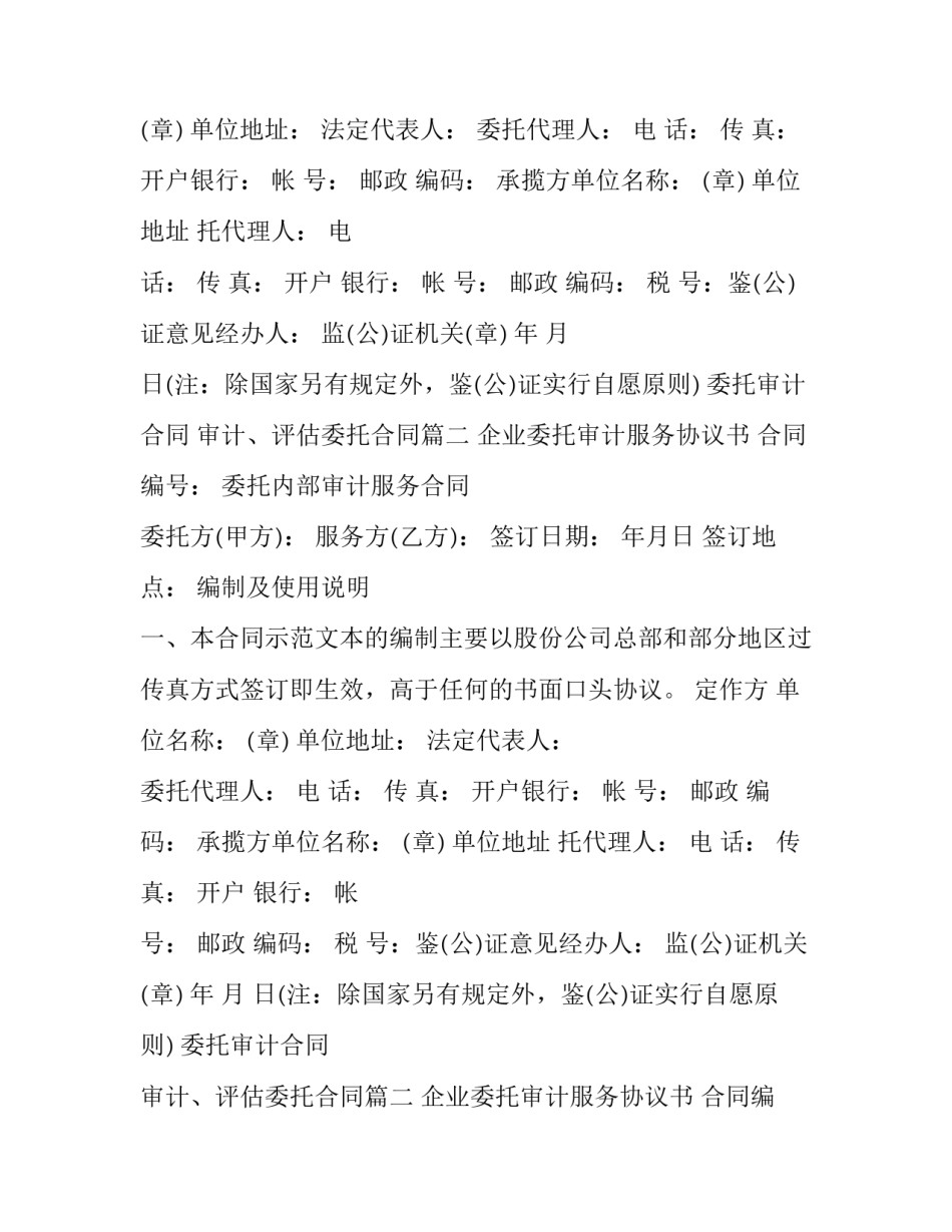 委托审计合同 审计、评估委托合同(四篇)_第2页