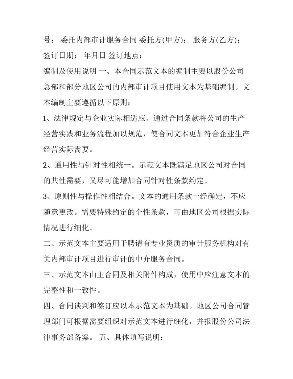 委托审计合同 审计、评估委托合同(四篇)_第3页