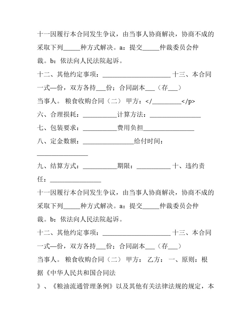 粮食收购合同范本3篇_第2页