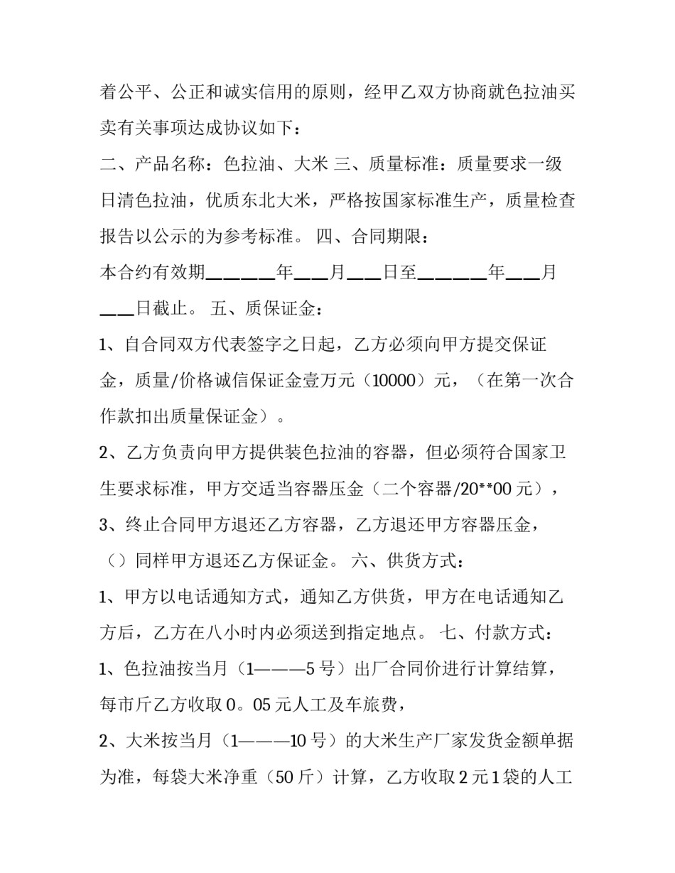 粮食收购合同范本3篇_第3页
