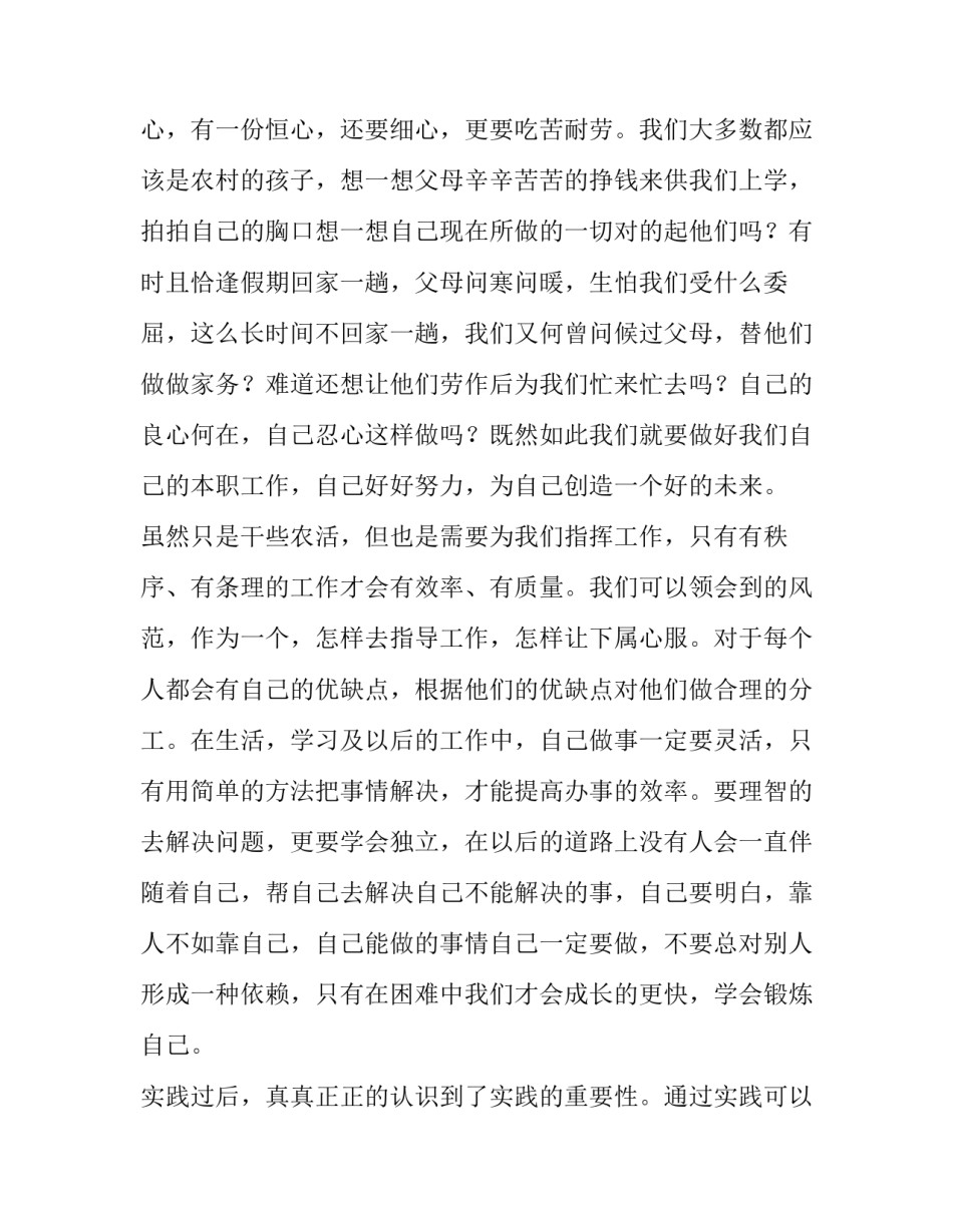 2023年大学生寒假社会实践报告1000字 大学生寒假社会实践报告3000字(四篇)_第2页