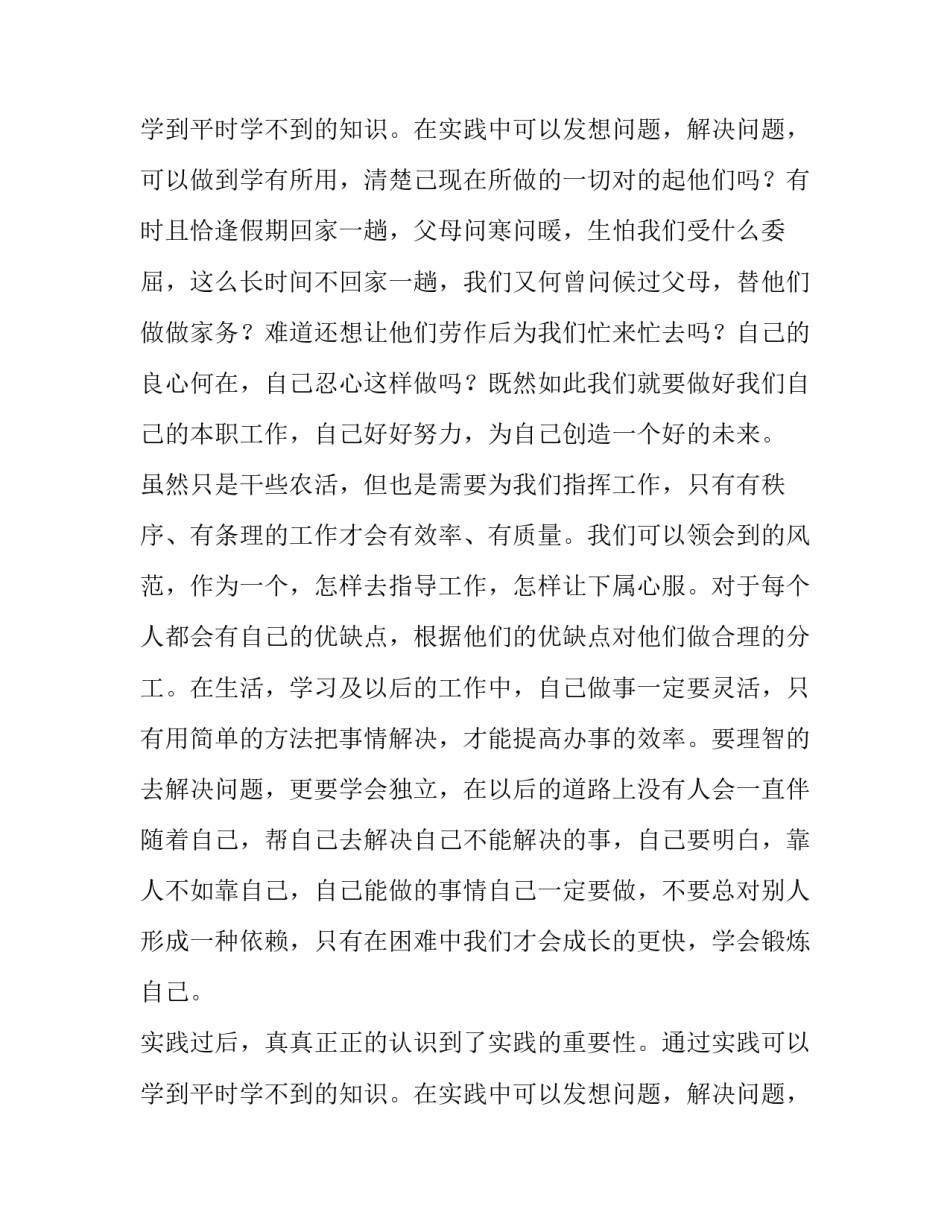 2023年大学生寒假社会实践报告1000字 大学生寒假社会实践报告3000字(四篇)_第3页