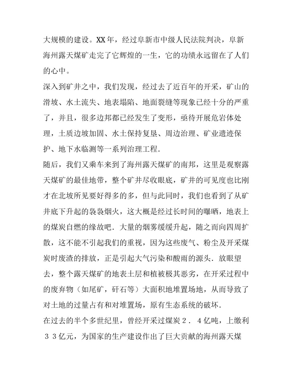 灾害防治专业认识实习报告范文_第3页