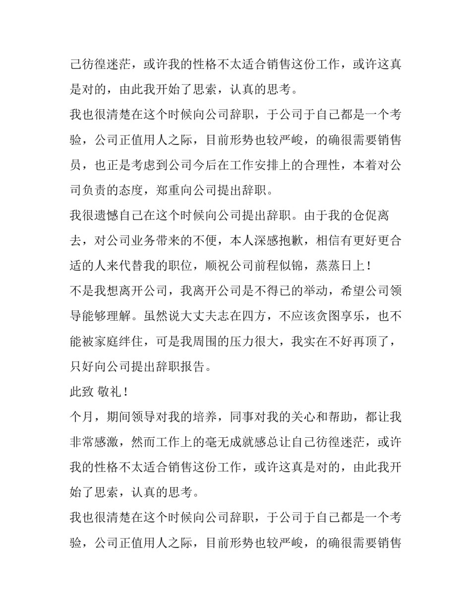 最新销售职员辞职报告范例_第2页