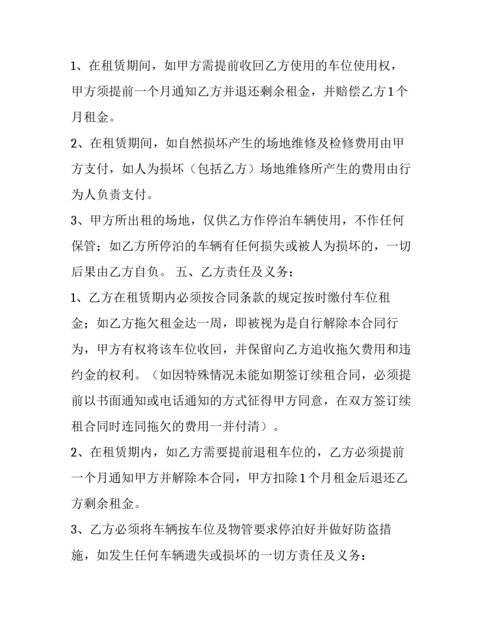 最新车位租赁简单协议书(优质9篇)_第2页