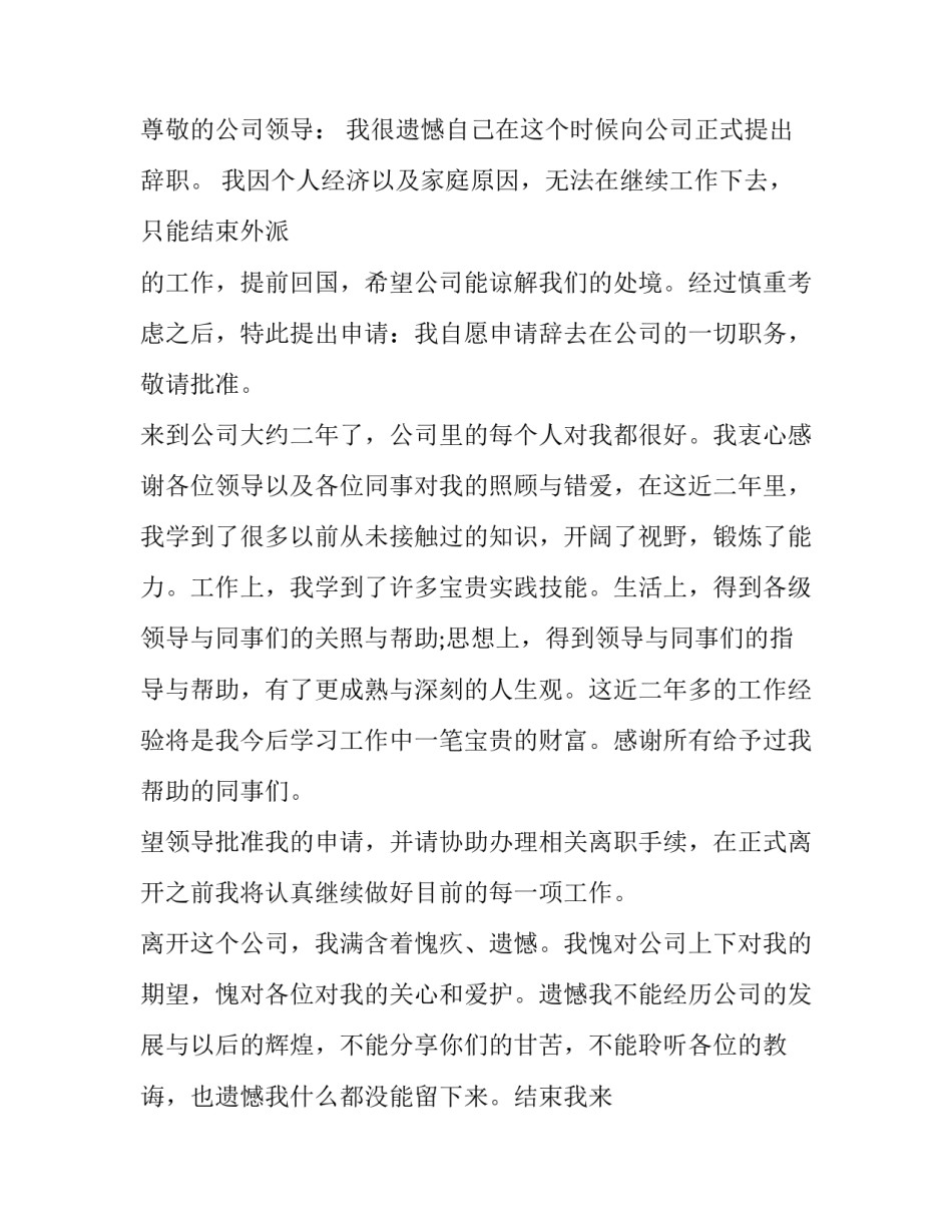 辞职报告简单版本餐厅 辞职报告简略版(15篇)_第3页