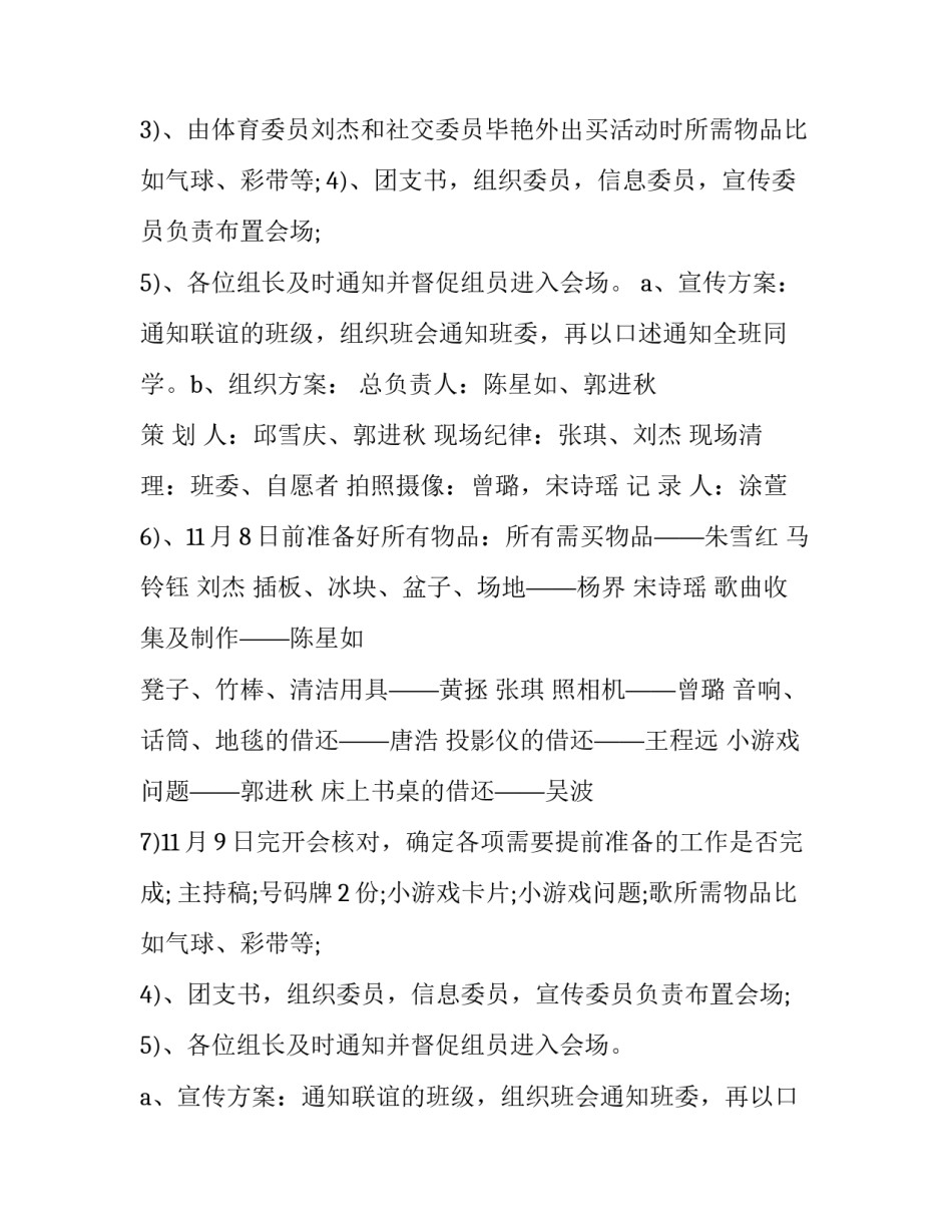 最新大学活动的策划方案 大学生活动策划书注意事项(八篇)_第2页