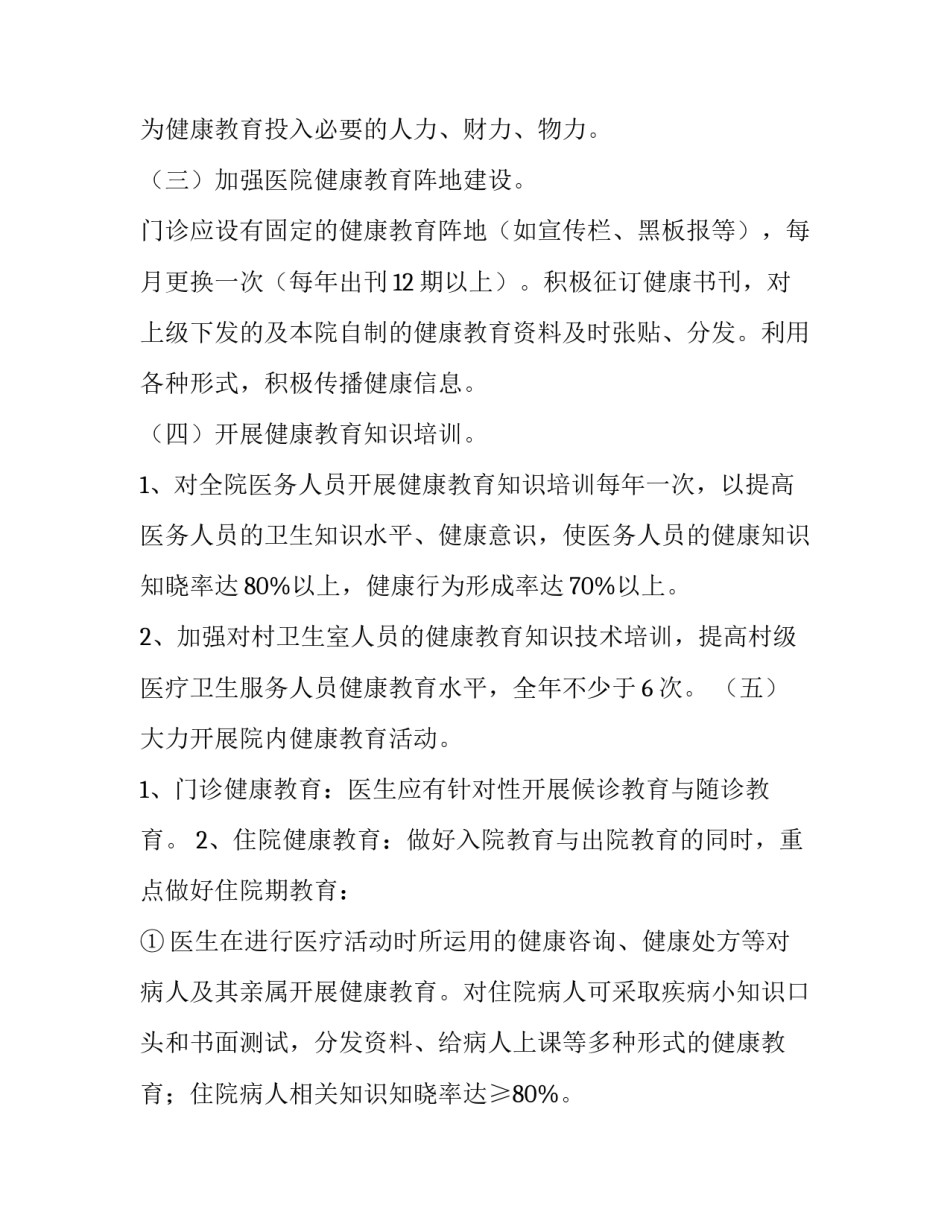 最新社区医院健康教育工作计划(5篇)_第2页