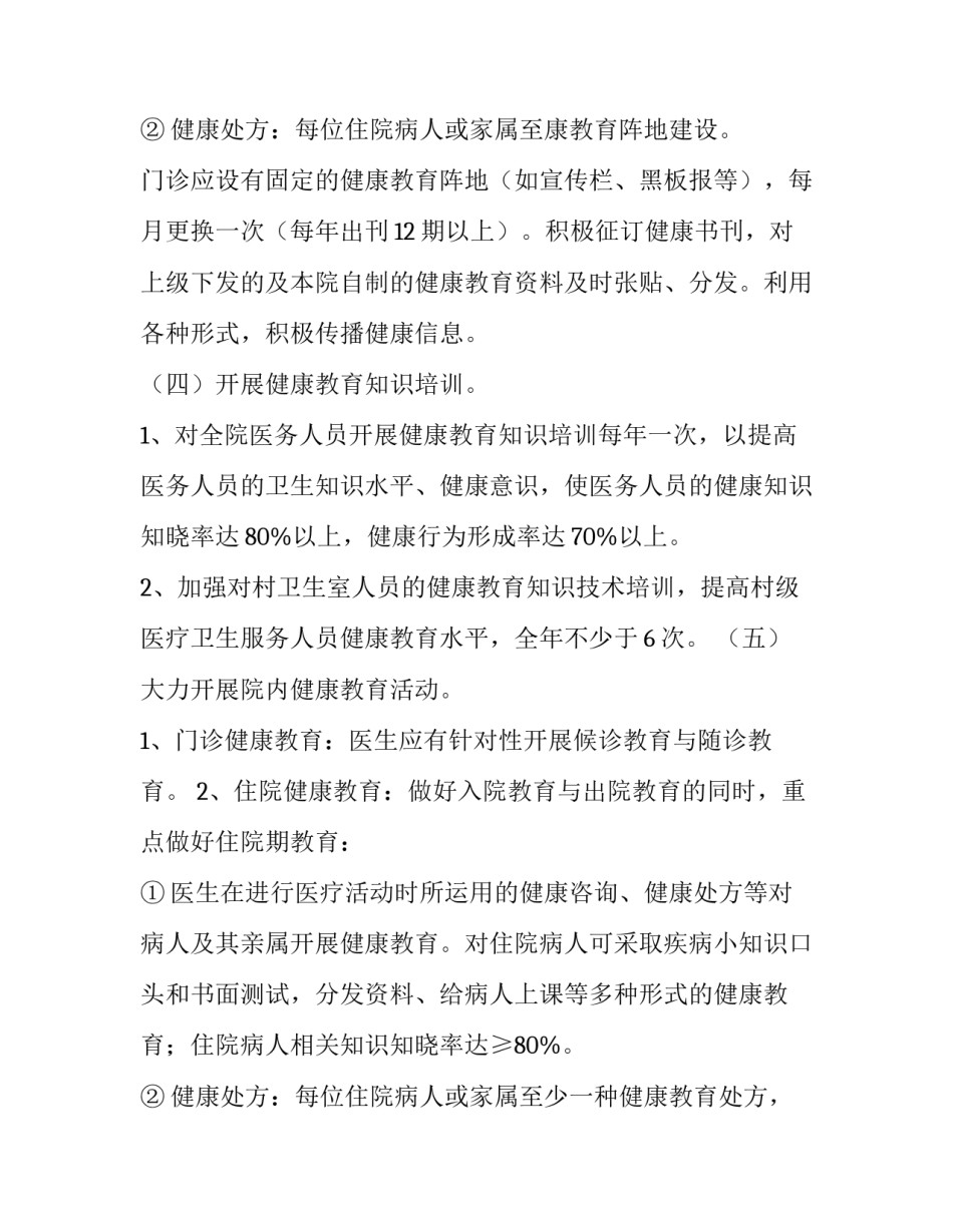 最新社区医院健康教育工作计划(5篇)_第3页