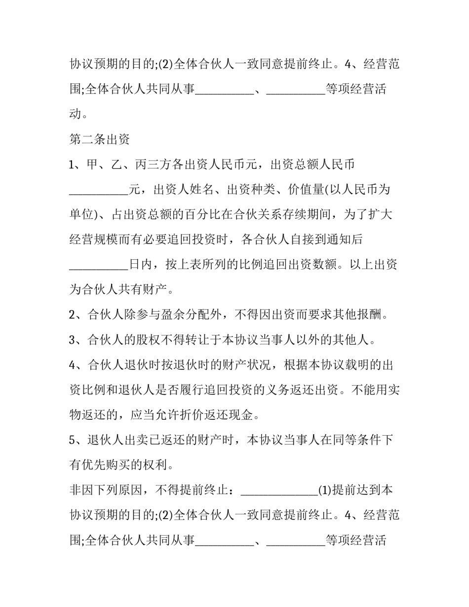 2023年三人股份合作合同书(二十三篇)_第2页