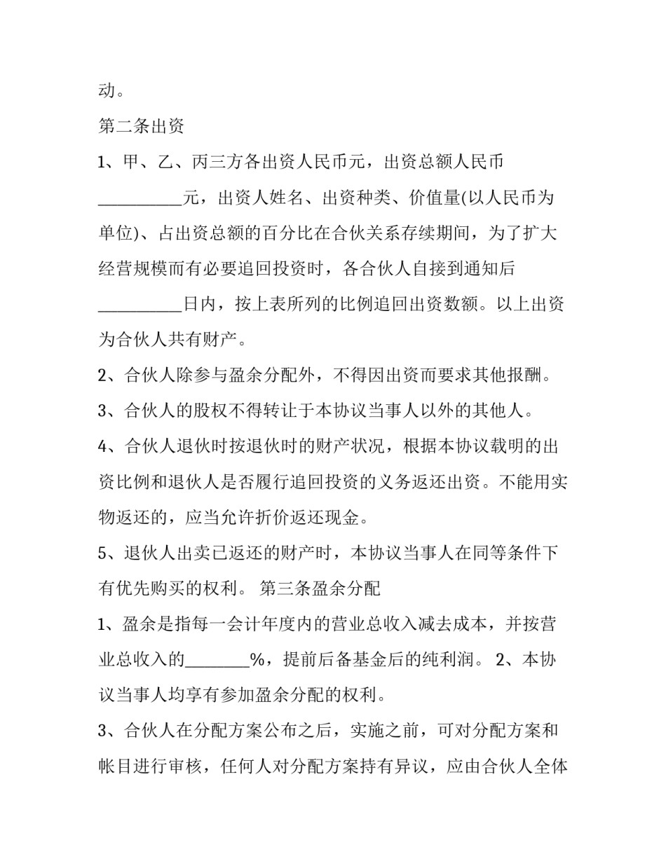 2023年三人股份合作合同书(二十三篇)_第3页