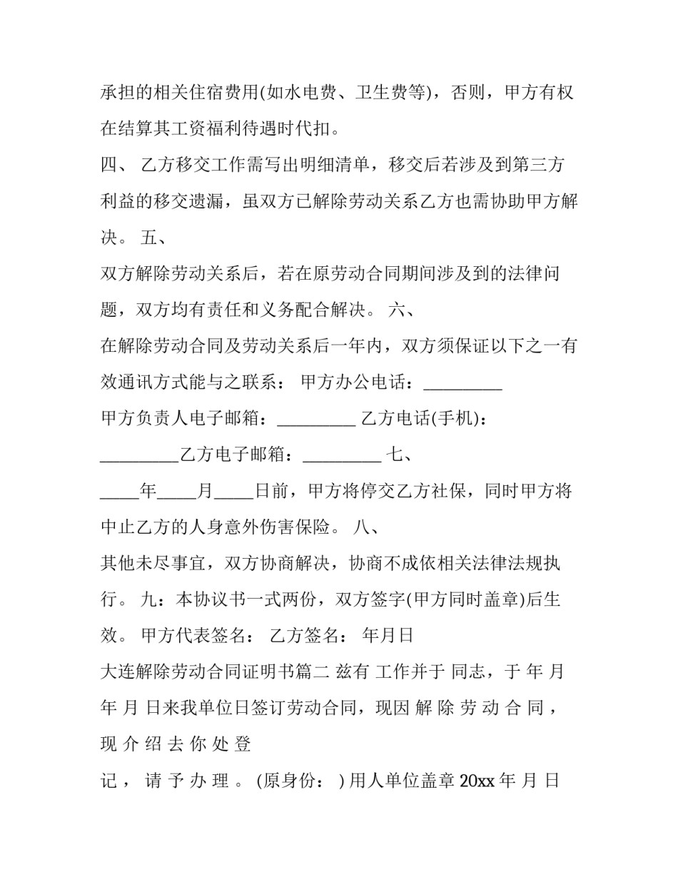 大连解除劳动合同证明书(22篇)_第2页