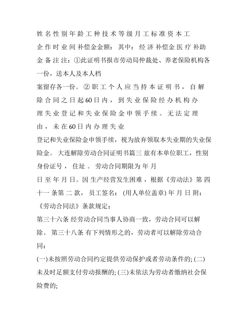 大连解除劳动合同证明书(22篇)_第3页