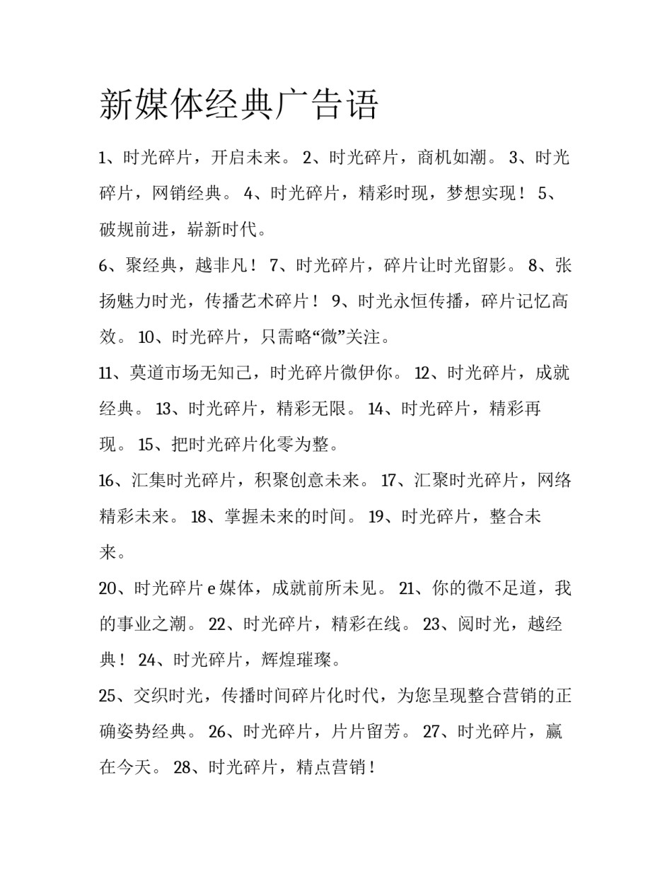 新媒体经典广告语_第1页