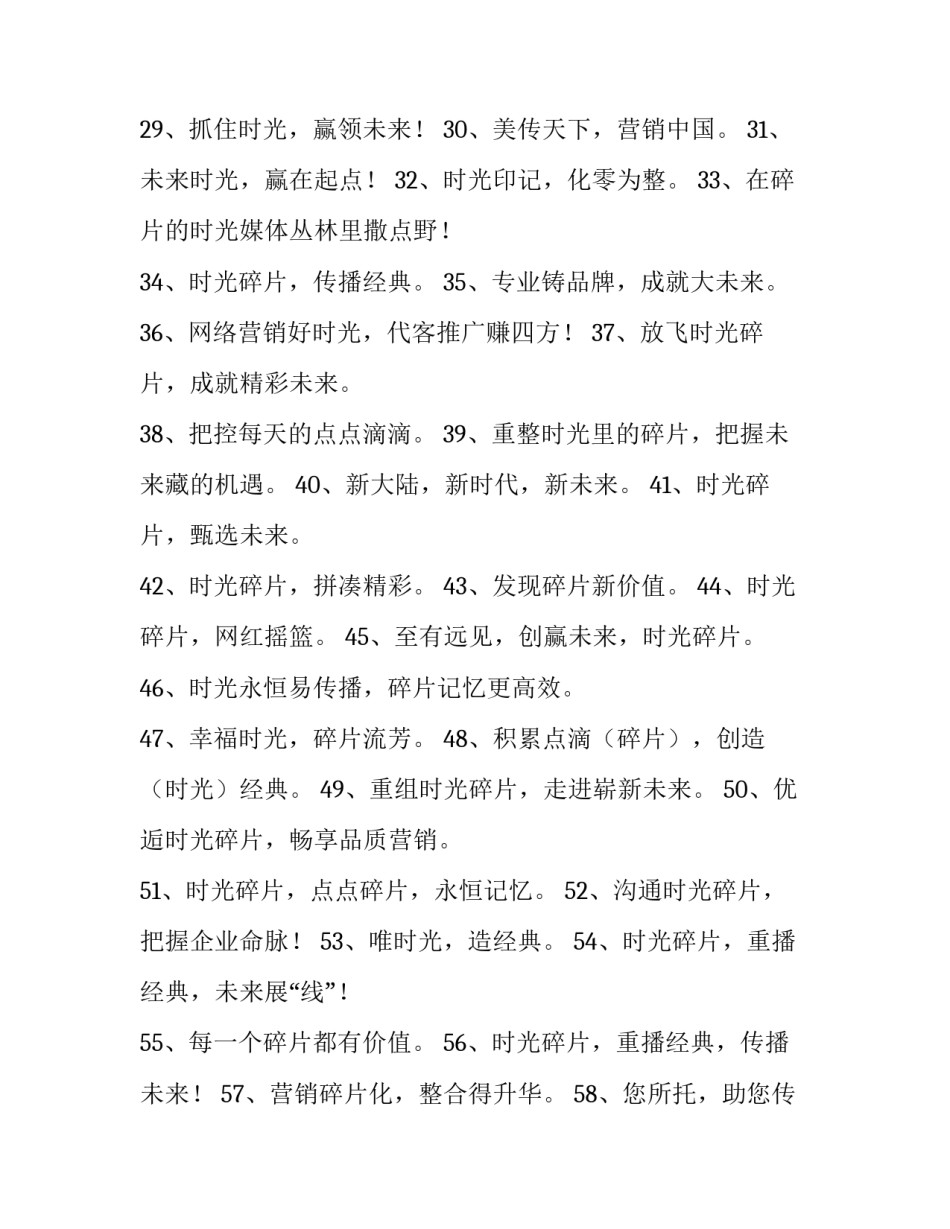 新媒体经典广告语_第2页