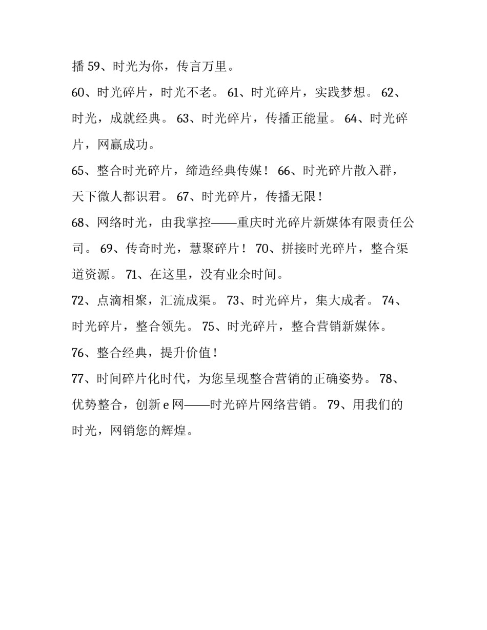 新媒体经典广告语_第3页