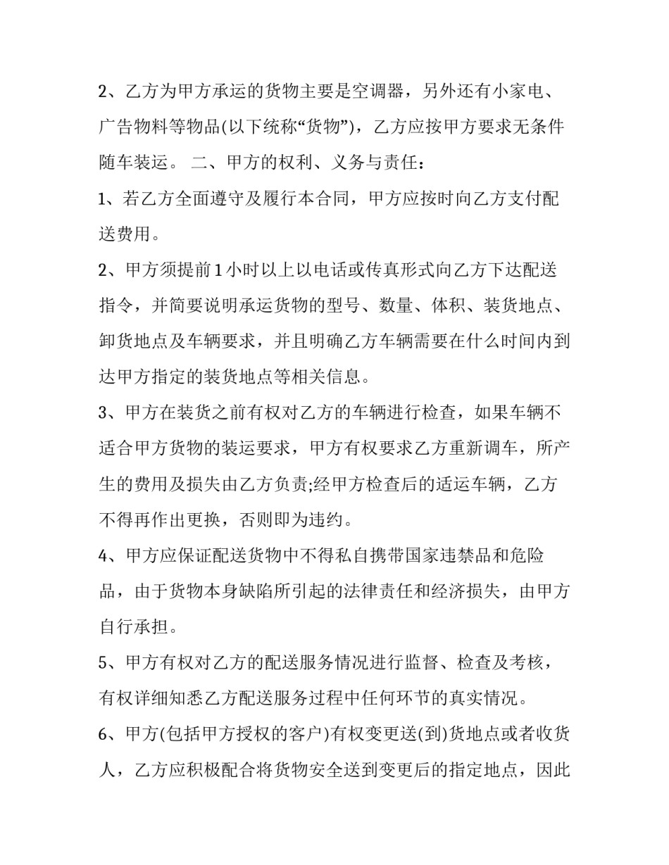 最新水路货物运输合同纠纷管辖 水路货物运输合同的基本特征(四篇)_第2页