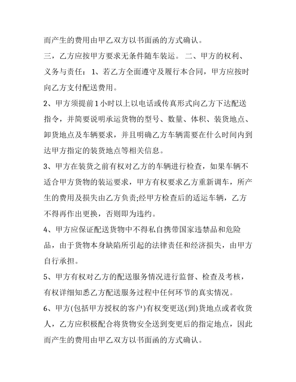 最新水路货物运输合同纠纷管辖 水路货物运输合同的基本特征(四篇)_第3页